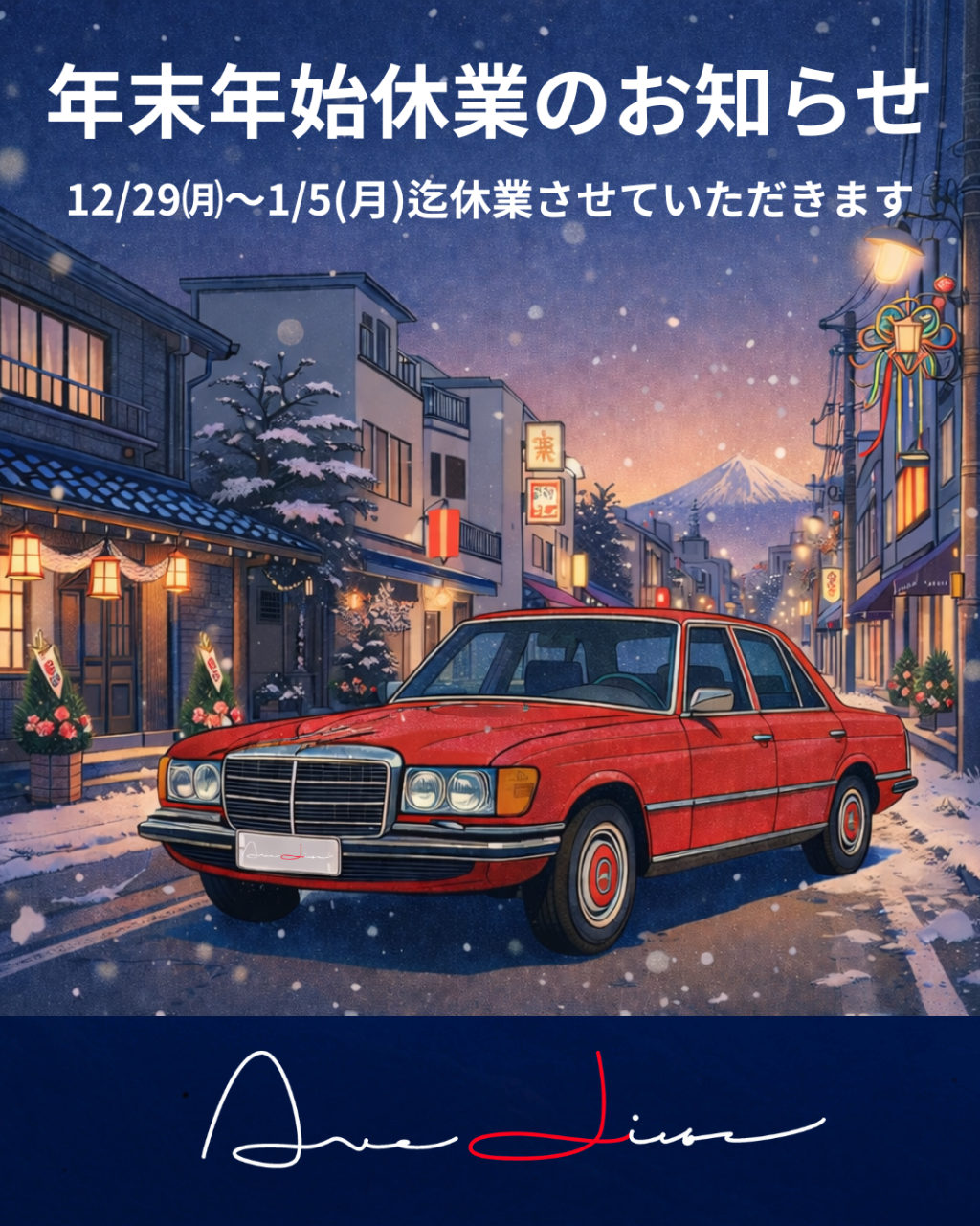 冬期休暇のご案内