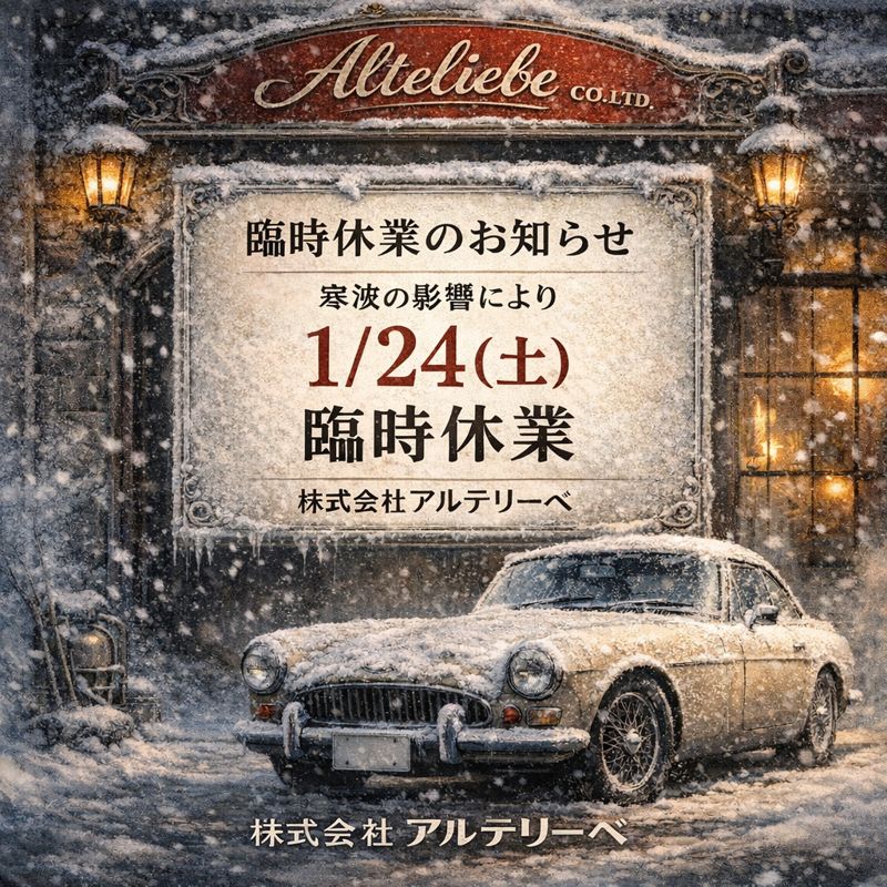 臨時休業のお知らせ